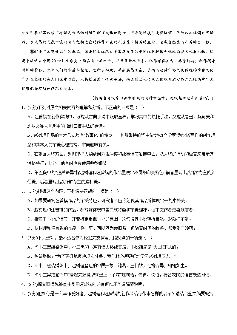 2024年高考语文考前信息必刷卷04（新高考专用）（原卷版）第3页