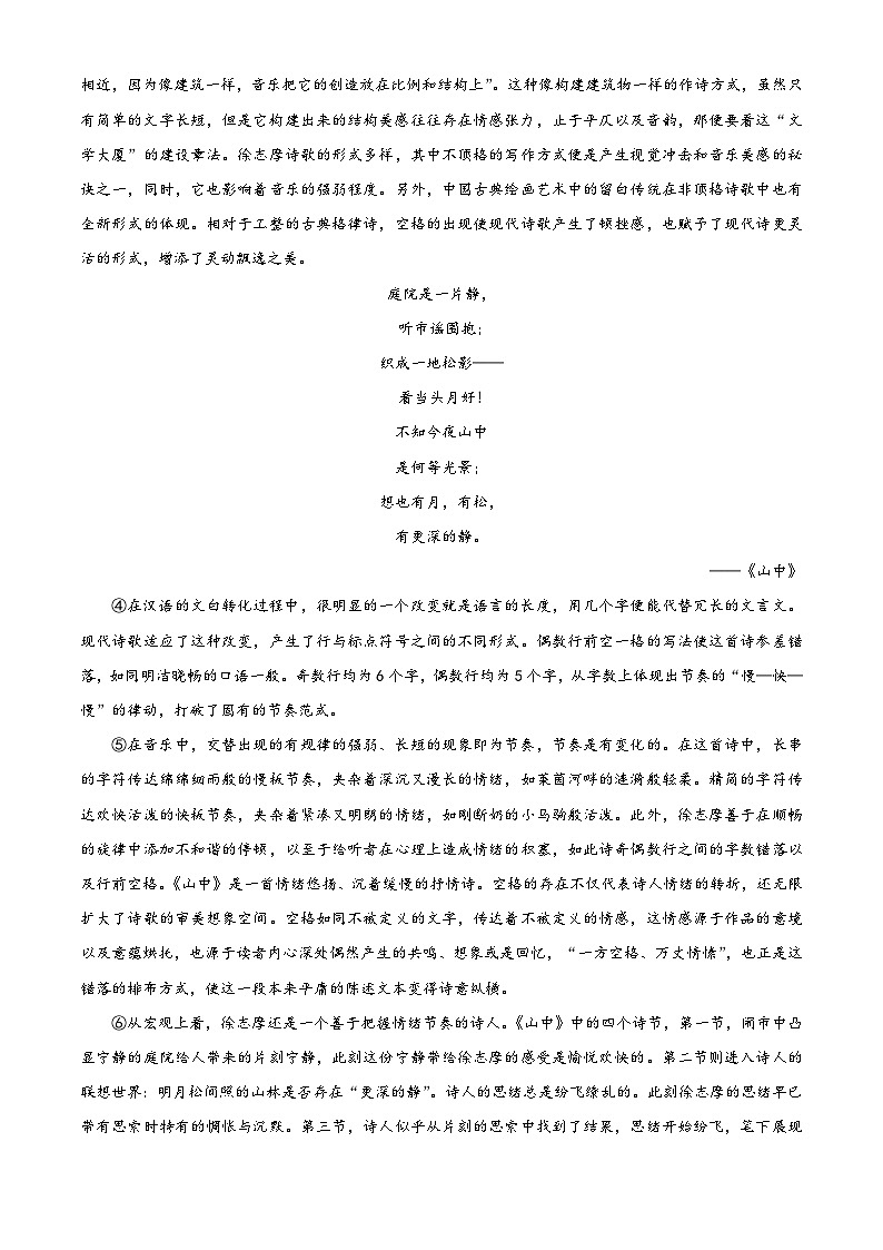 浙江省宁波市镇海中学2023-2024学年高三上学期期末语文试题 Word版含解析第2页