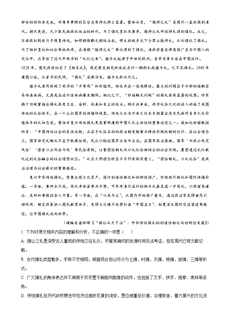 浙江省温州市2023-2024学年高三上学期期末考试语文试题（Word版附解析）02