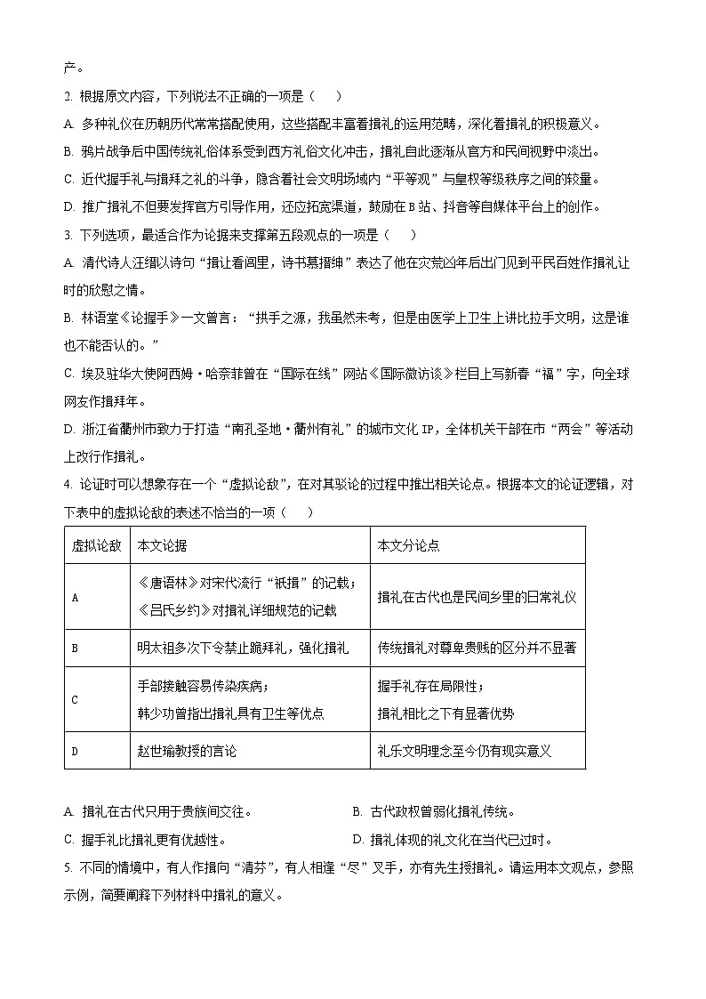 浙江省温州市2023-2024学年高三上学期期末考试语文试题（Word版附解析）03