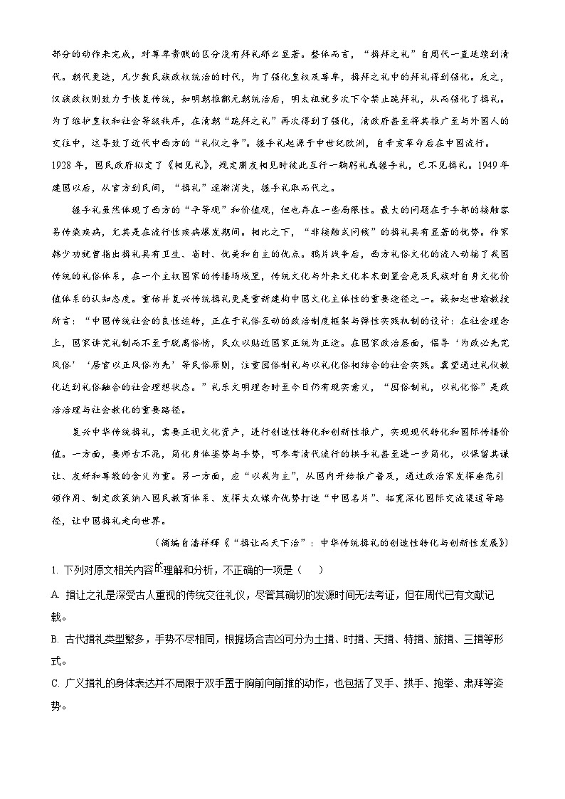 浙江省温州市2023-2024学年高三上学期期末考试语文试题（Word版附解析）02
