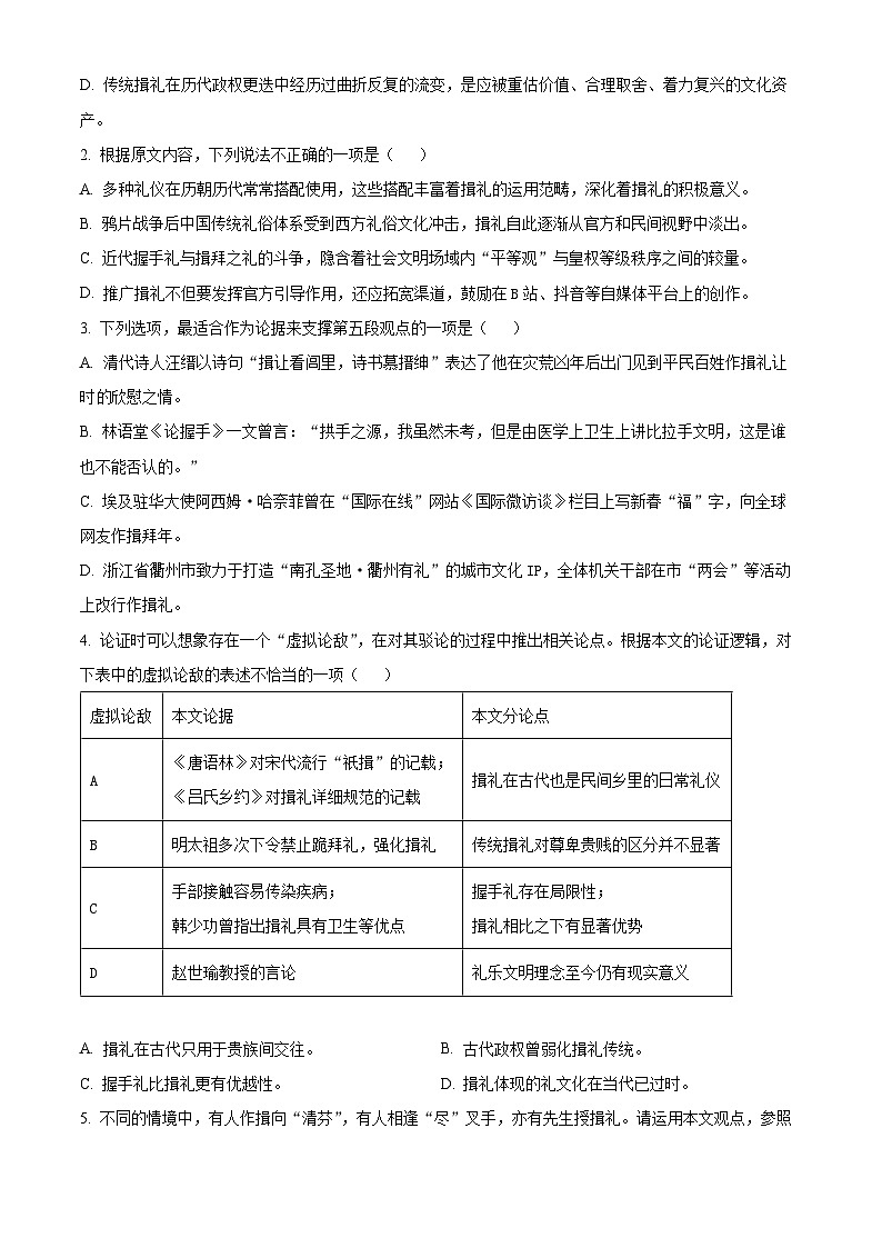 浙江省温州市2023-2024学年高三上学期期末考试语文试题（Word版附解析）03