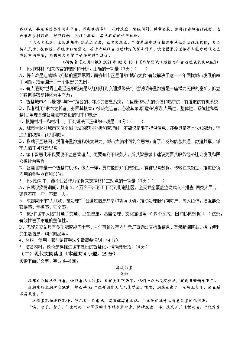 黑龙江省哈尔滨师范大学青冈实验中学校2023--2024学年高一下学期开学初考试语文试题02
