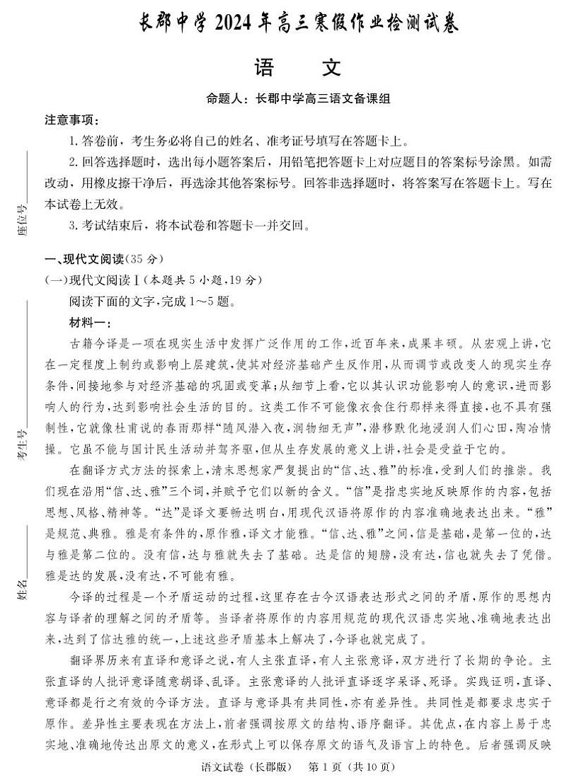 湖南省长沙市长郡中学2023-2024学年高三下学期寒假作业检测（月考六）语文试题及答案01