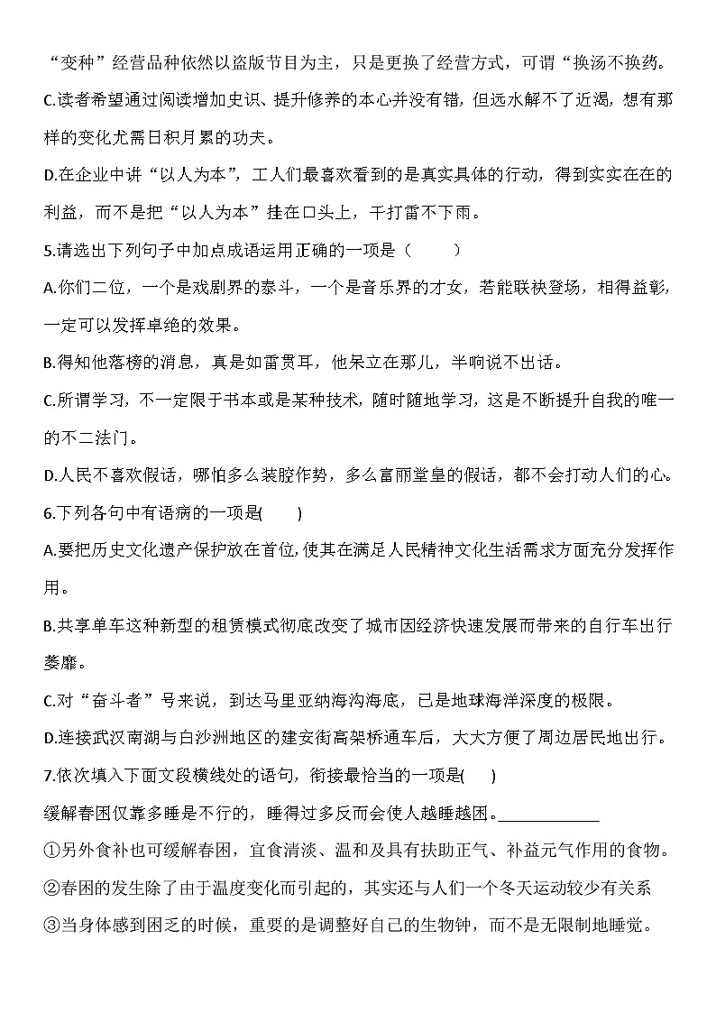 2024年全国普通高等学校运动训练、民族传统体育专业单招统一招生考试语文模拟测试（十）02