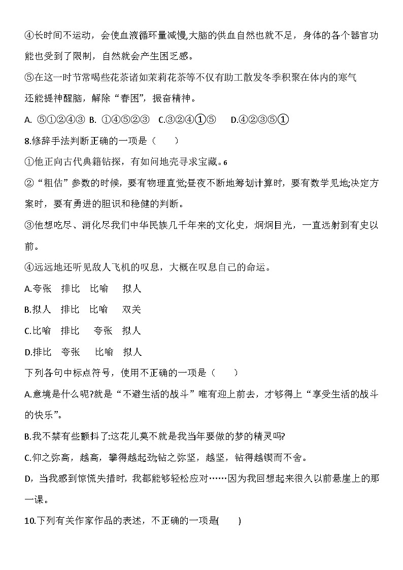 2024年全国普通高等学校运动训练、民族传统体育专业单招统一招生考试语文模拟测试（十）03
