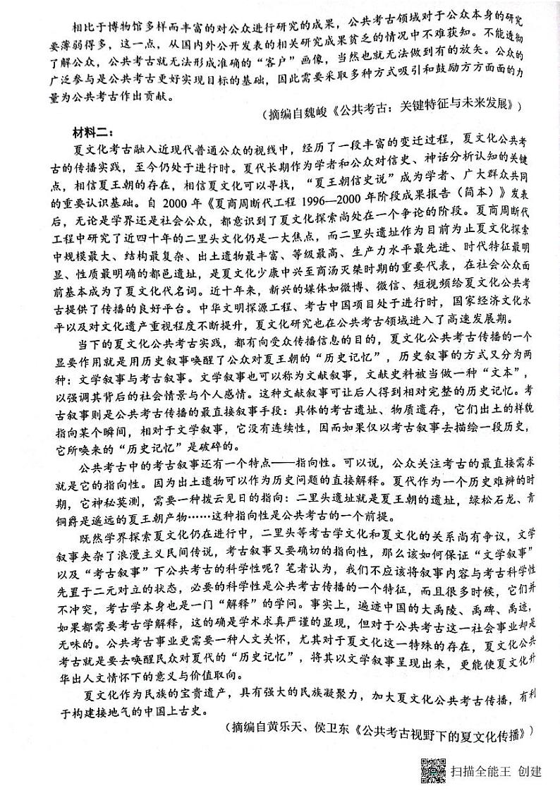 福建省泉州市2024届高三下学期3月质量检测（三）语文试卷（PDF版附答案）第2页