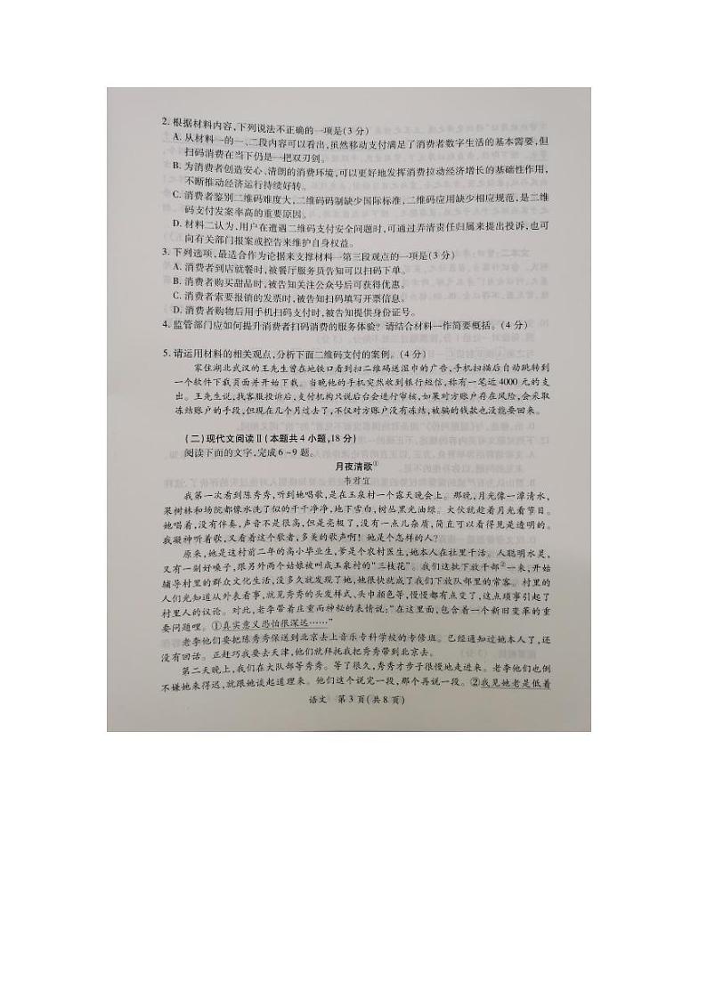 广东省茂名市2024届高三上学期第一次综合测试（一模）语文试卷（PDF版附解析）第3页