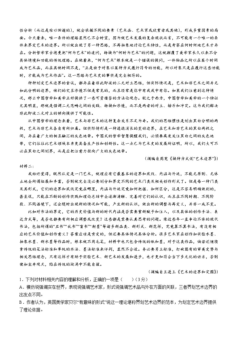 河南省青桐鸣2023-2024学年高三下学期3月大联考试题语文试卷（Word版附解析）第2页