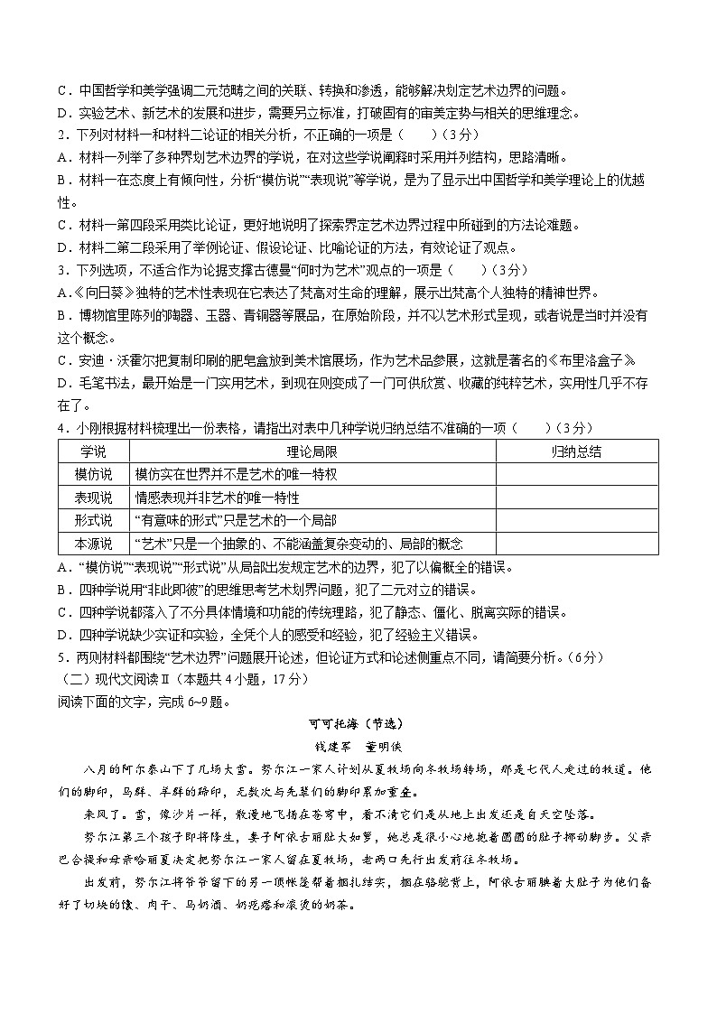 河南省青桐鸣2023-2024学年高三下学期3月大联考试题语文试卷（Word版附解析）第3页
