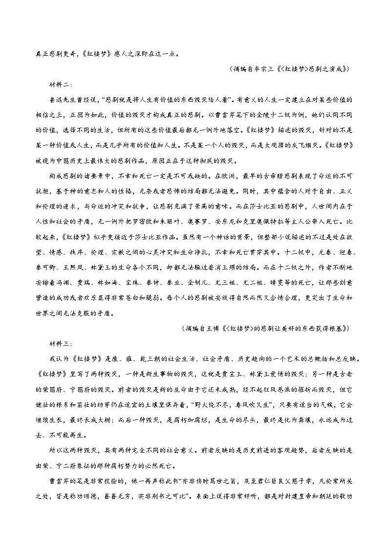 2023-2024学年高一下学期第一次月考语文试卷（全解全析）（统编版）第2页