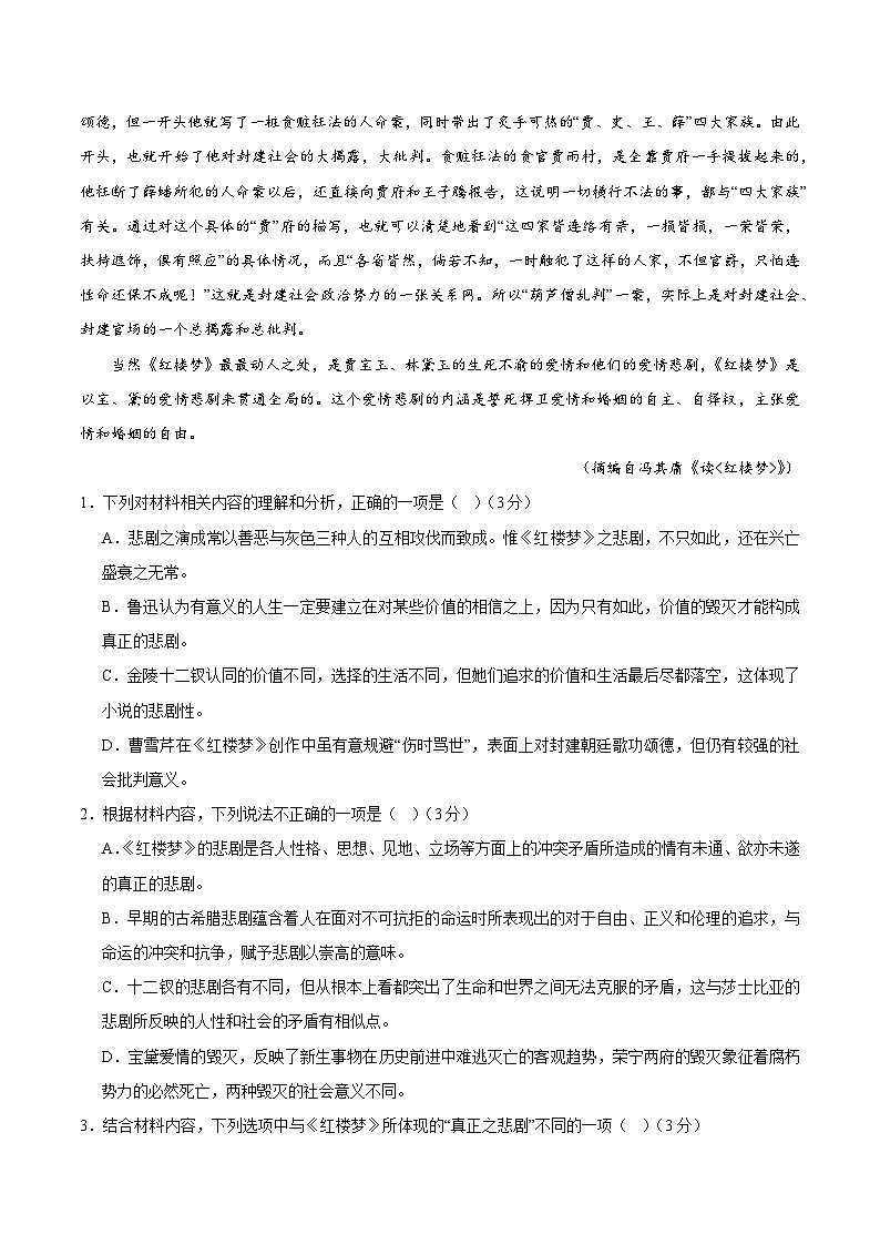 2023-2024学年高一下学期第一次月考语文试卷（全解全析）（统编版）第3页