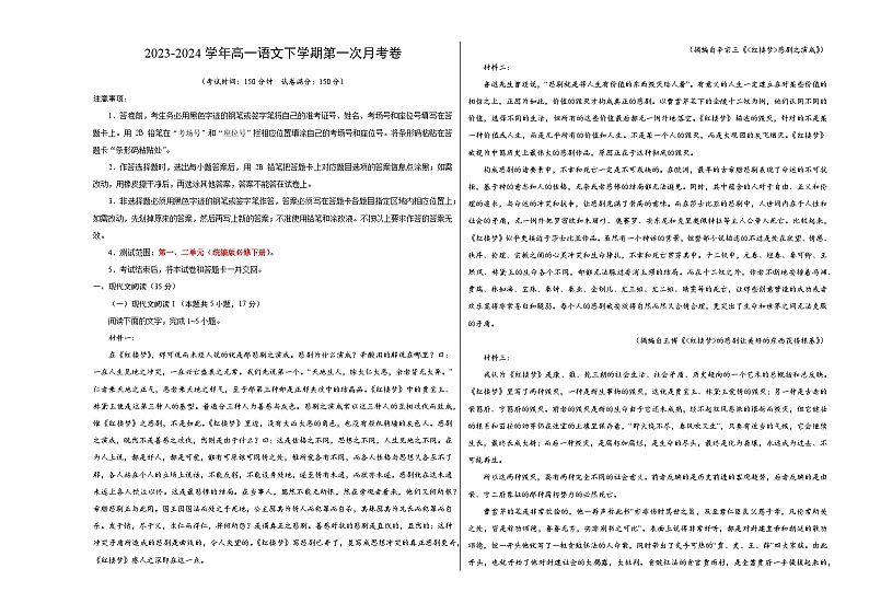 2023-2024学年高一下学期第一次月考语文试卷（考试版A3）【测试范围：必修下册1~2单元】（统编版）第1页