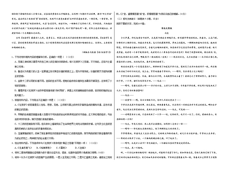2023-2024学年高一下学期第一次月考语文试卷（考试版A3）【测试范围：必修下册1~2单元】（统编版）第2页
