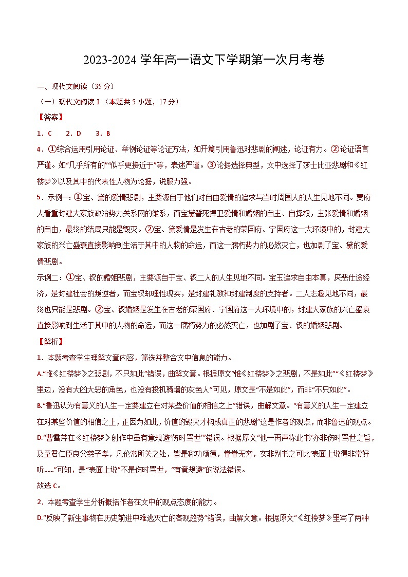 2023-2024学年高一下学期第一次月考语文试卷（参考答案）（统编版）第1页