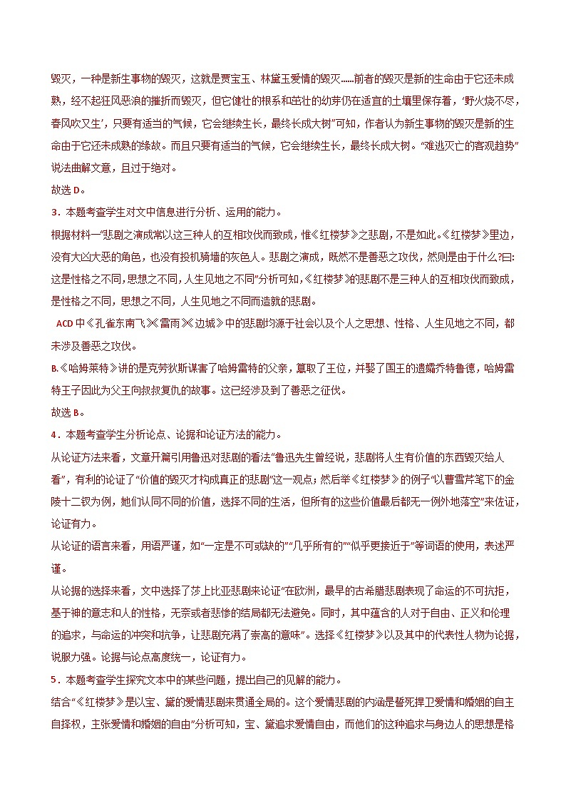 2023-2024学年高一下学期第一次月考语文试卷（参考答案）（统编版）第2页