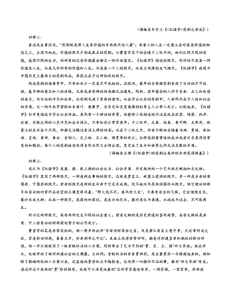 2023-2024学年高一下学期第一次月考语文试卷（考试版A4）【测试范围：必修下册1~2单元】（统编版）第2页