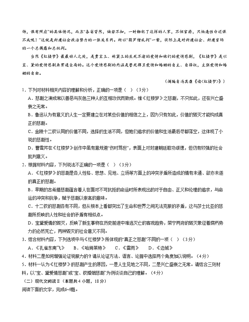 2023-2024学年高一下学期第一次月考语文试卷（考试版A4）【测试范围：必修下册1~2单元】（统编版）第3页
