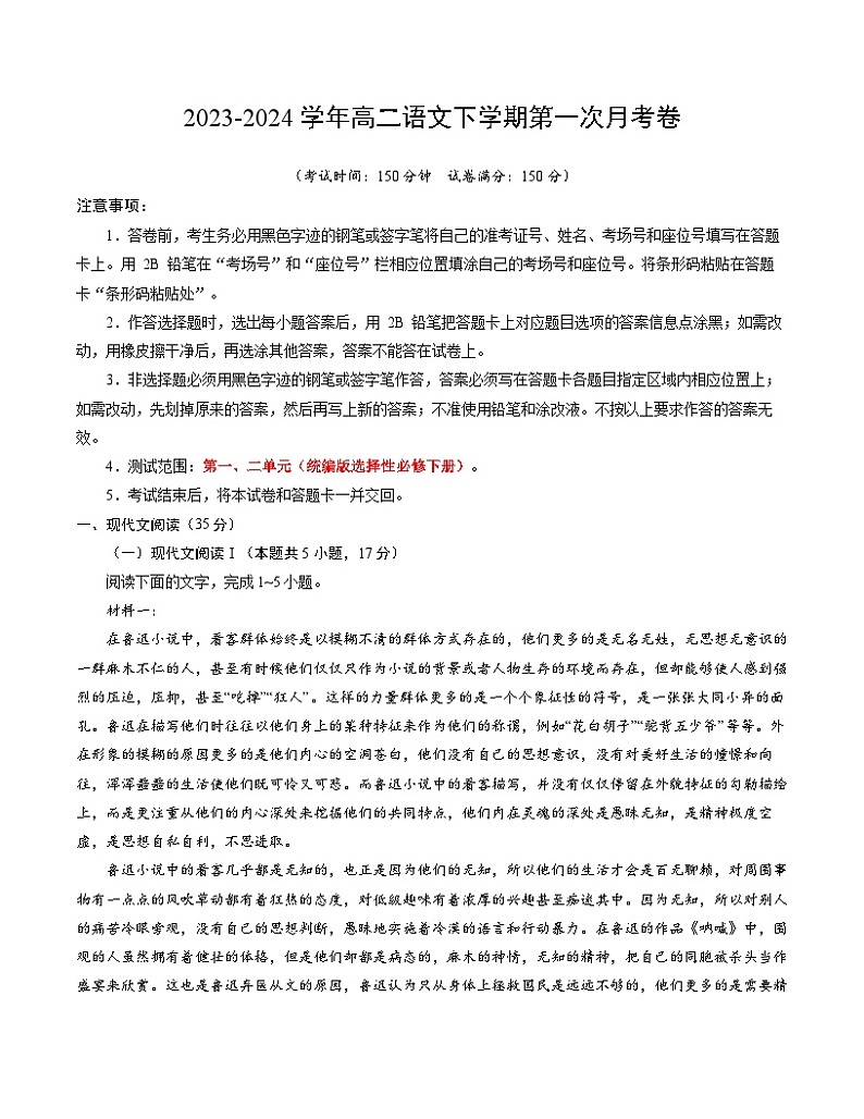 2023-2024学年高二下学期第一次月考语文试卷（Word版附解析）01
