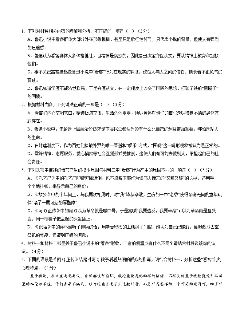 2023-2024学年高二下学期第一次月考语文试卷（Word版附解析）03