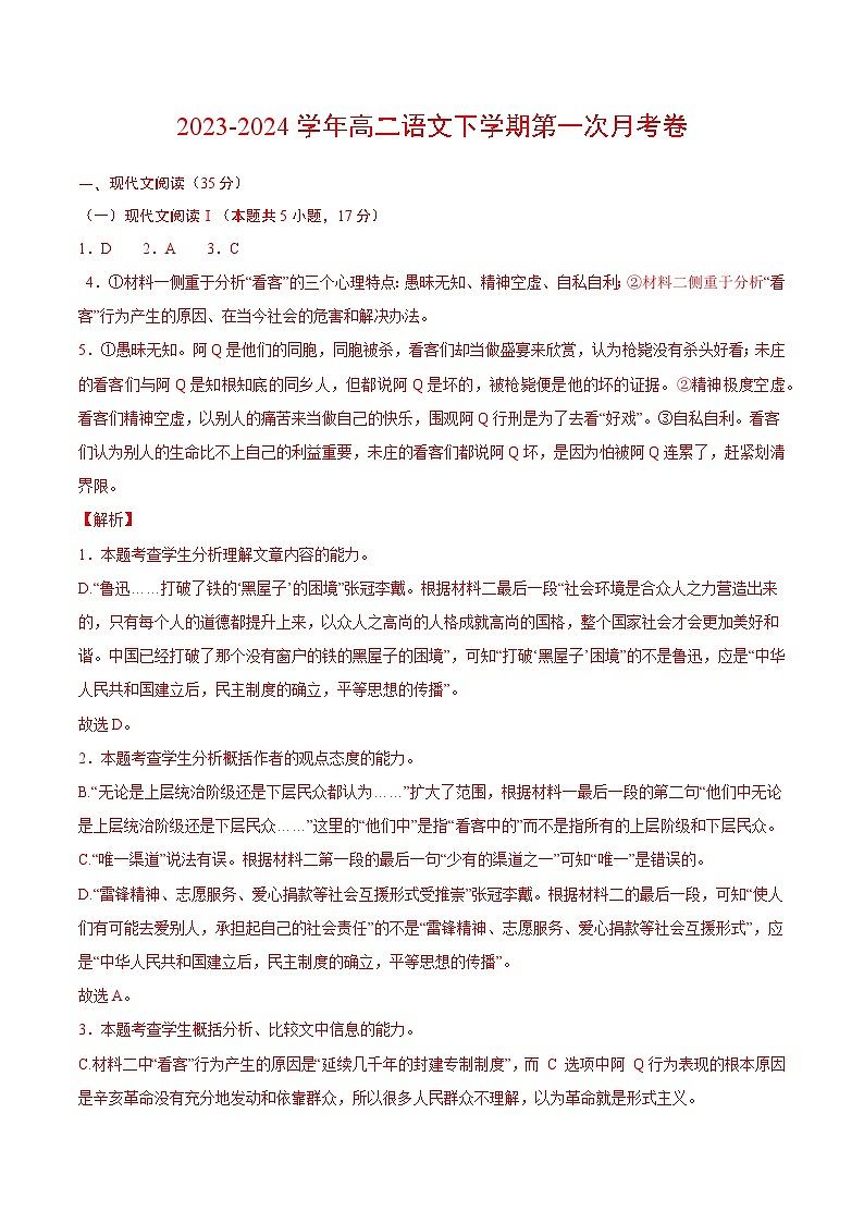2023-2024学年高二下学期第一次月考语文试卷（Word版附解析）01
