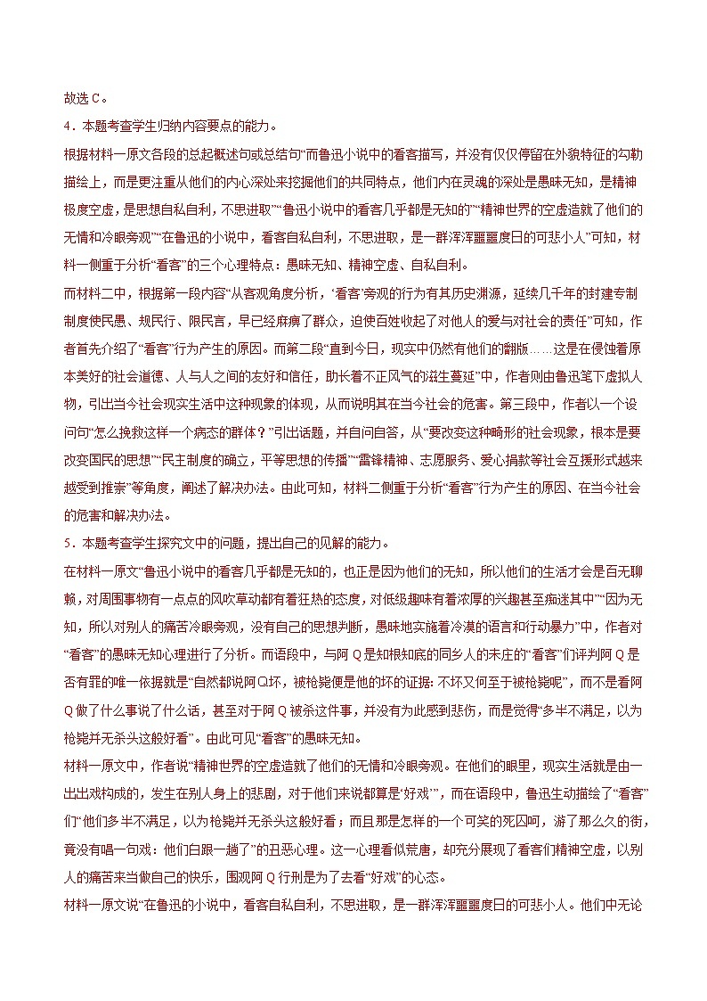 2023-2024学年高二下学期第一次月考语文试卷（Word版附解析）02