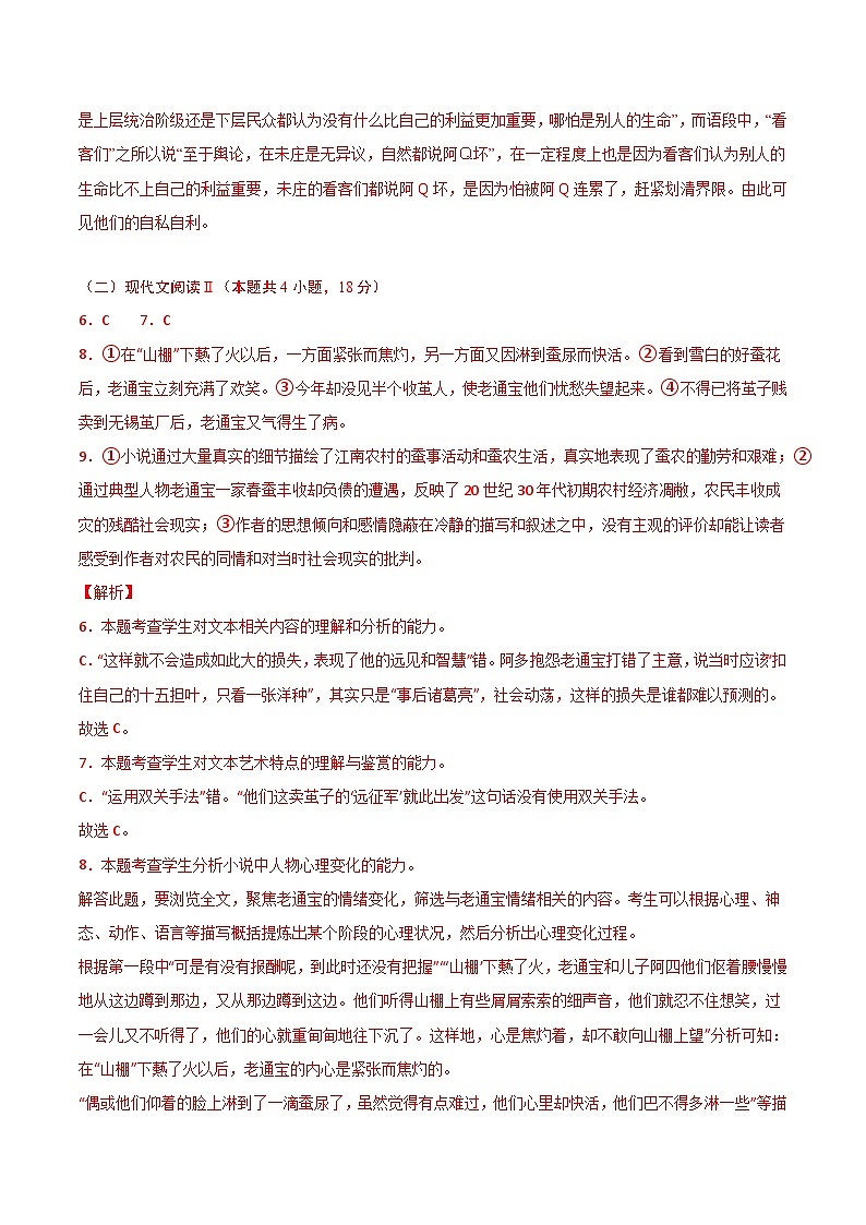 2023-2024学年高二下学期第一次月考语文试卷（Word版附解析）03