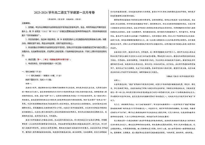 2023-2024学年高二下学期第一次月考语文试卷（Word版附解析）01