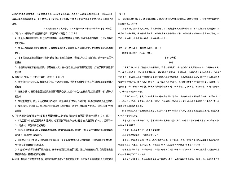 2023-2024学年高二下学期第一次月考语文试卷（Word版附解析）02