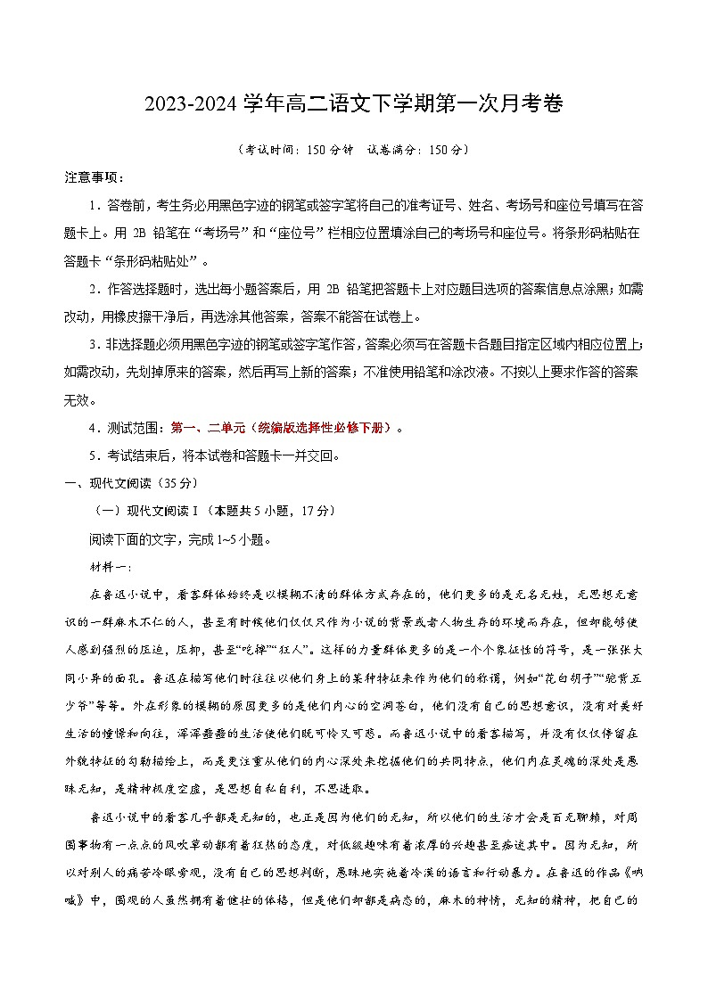 2023-2024学年高二下学期第一次月考语文试卷（Word版附解析）01