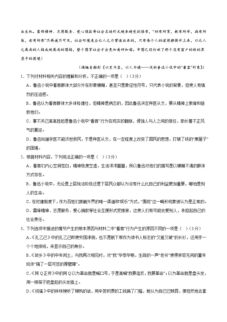 2023-2024学年高二下学期第一次月考语文试卷（Word版附解析）03