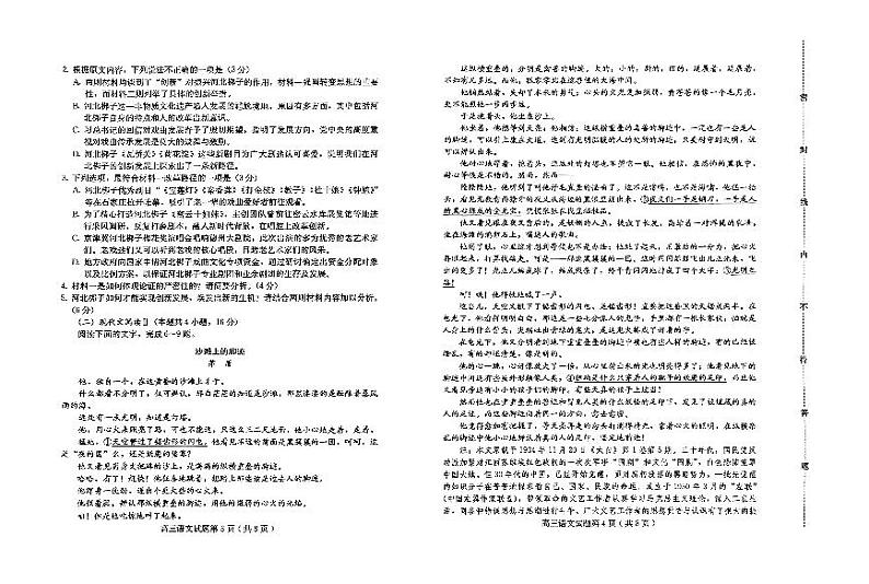 河北省保定市2023-2024学年高三上学期期末考试语文试卷（PDF版附解析）第2页