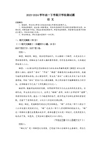 河南省许昌高级中学2023-2024学年高一下学期开学考试语文试卷（Word版附解析）