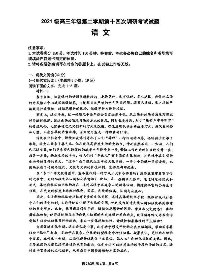 山西省晋城市第一中学2023-2024学年高三下学期开学考试语文试卷（PDF版附解析）01