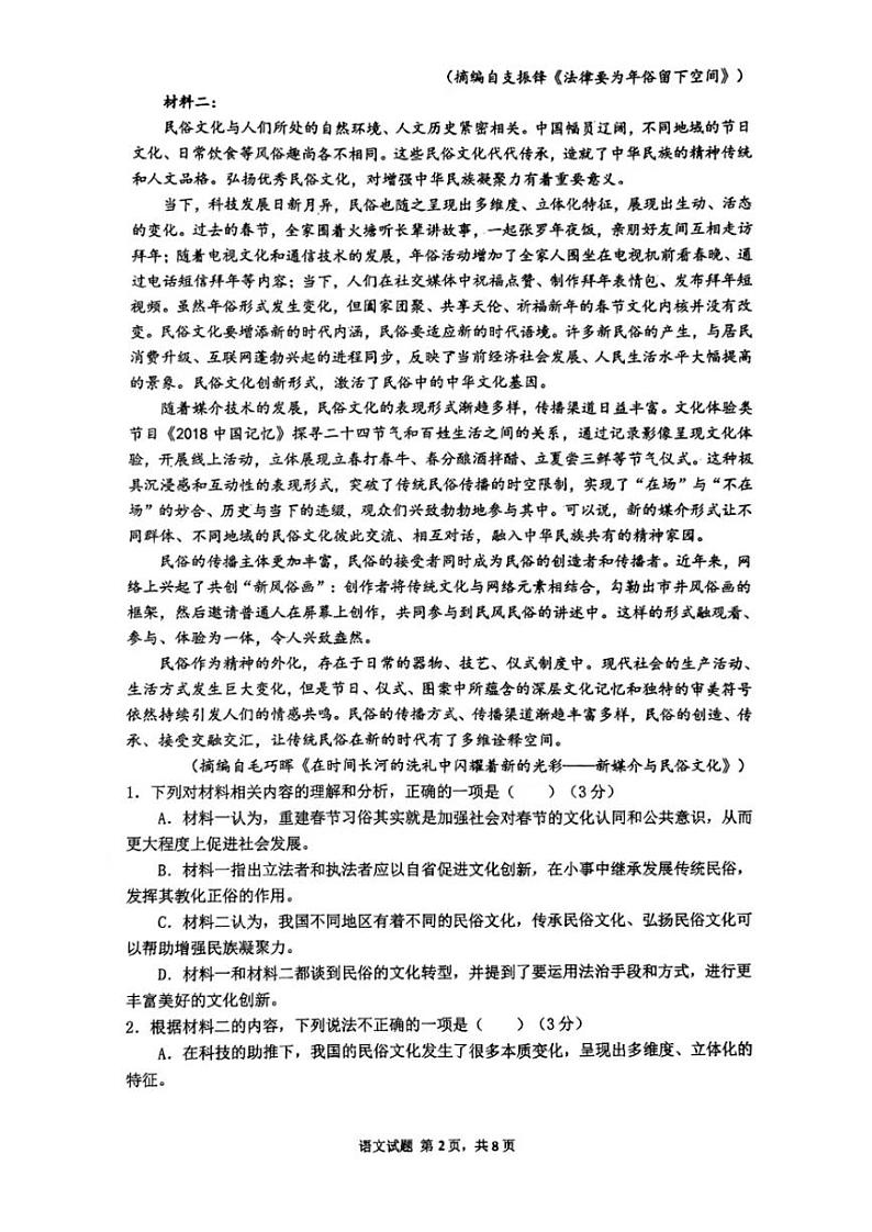 山西省晋城市第一中学2023-2024学年高三下学期开学考试语文试卷（PDF版附解析）02