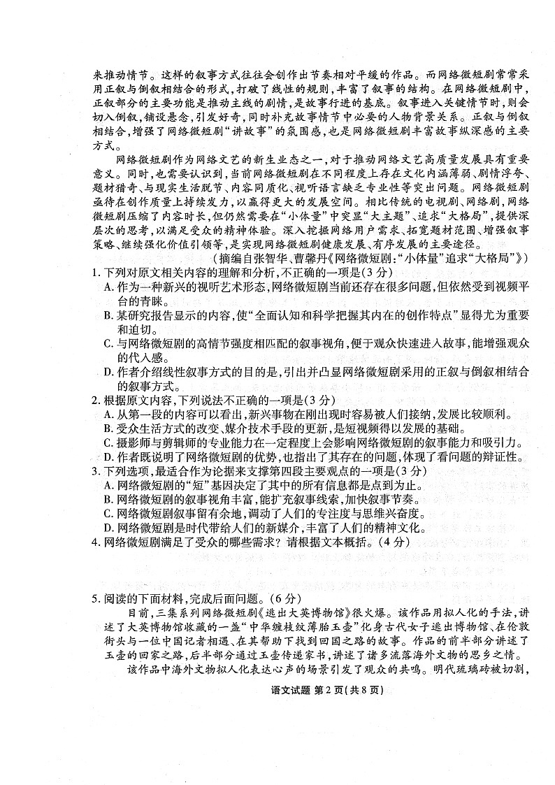 广东衡水金卷2024届高三年级11月大联考语文试题第2页