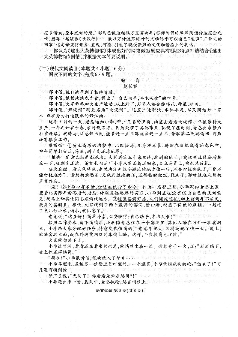 广东衡水金卷2024届高三年级11月大联考语文试题第3页
