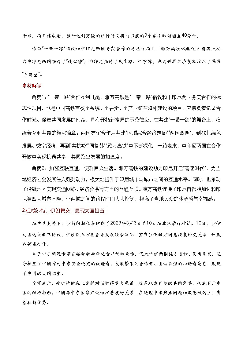 2024高考作文主题素材群组：合作共赢类素材-2024年高考语文一轮复习作文备考特辑（全国通用）第3页