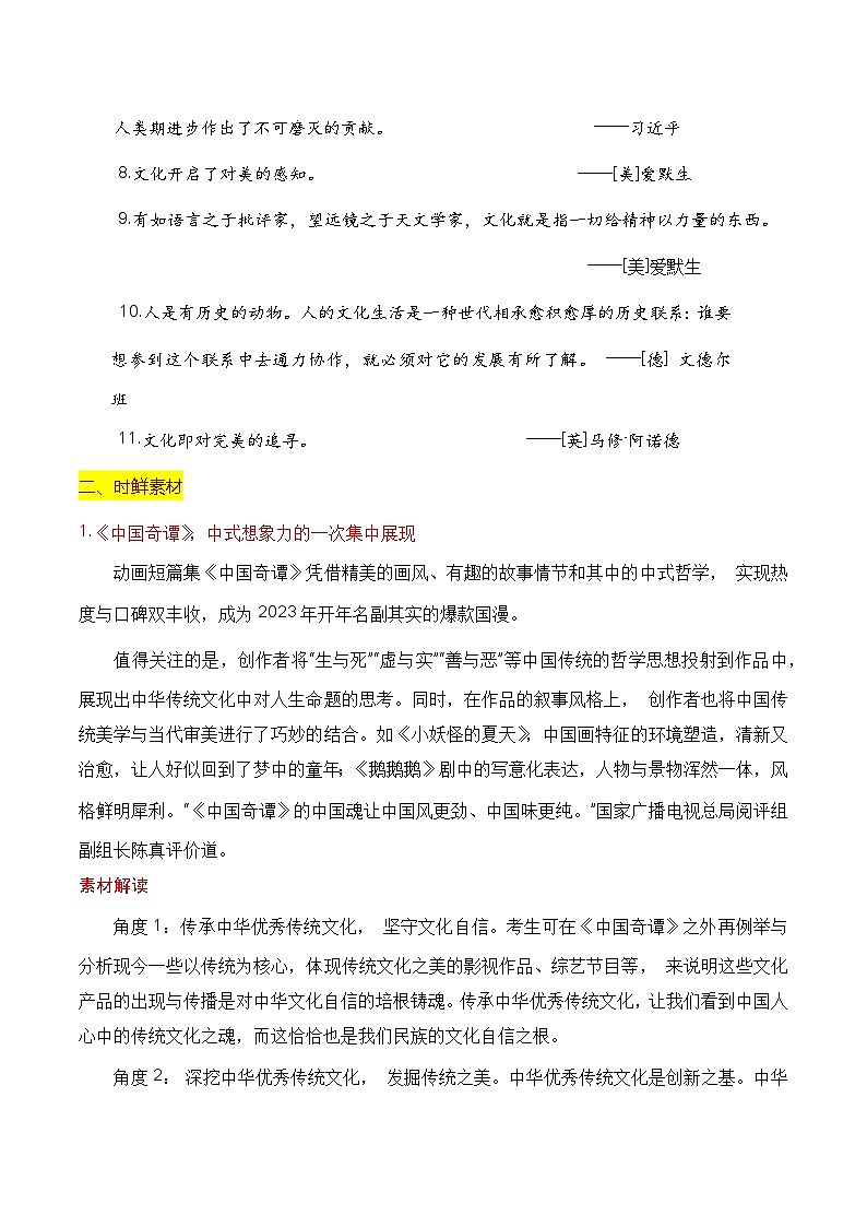 2024高考作文主题素材群组：文化传承类素材-2024年高考语文一轮复习作文备考特辑（全国通用）第2页