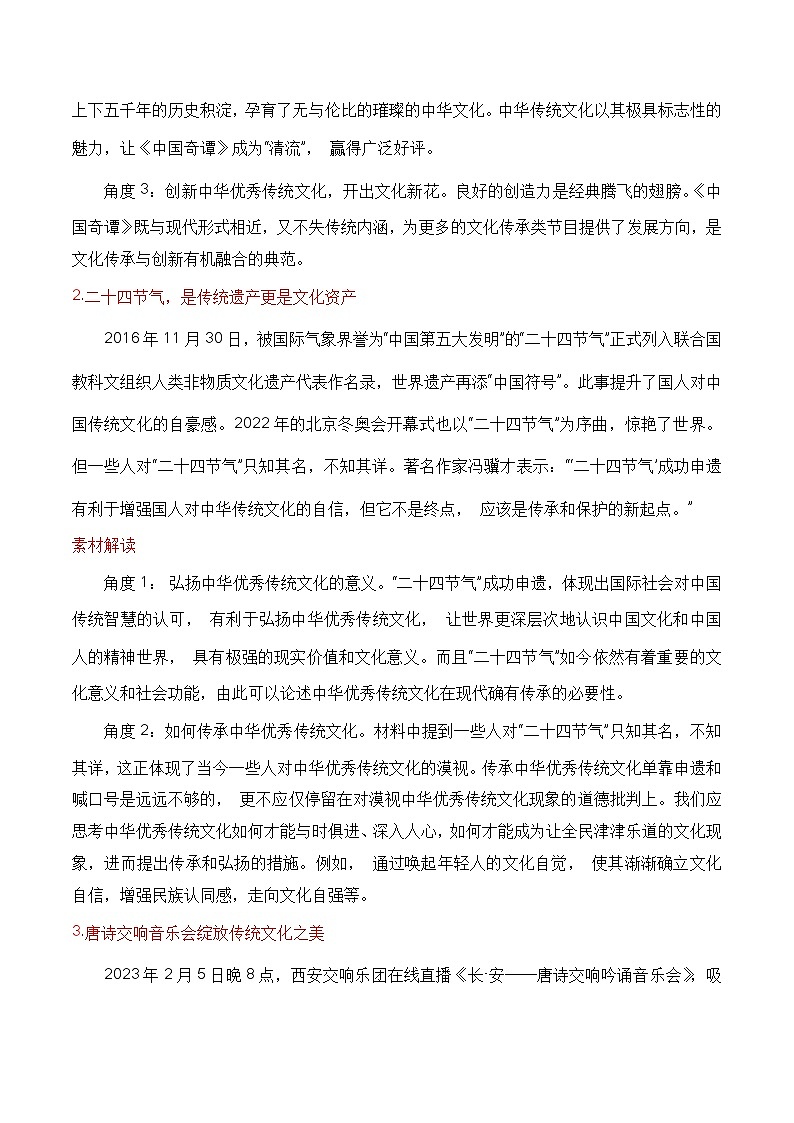 2024高考作文主题素材群组：文化传承类素材-2024年高考语文一轮复习作文备考特辑（全国通用）第3页