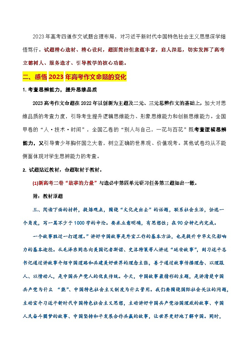 2024届高三一轮复习作文训练计划-2024年高考语文一轮复习作文备考特辑（全国通用）第2页