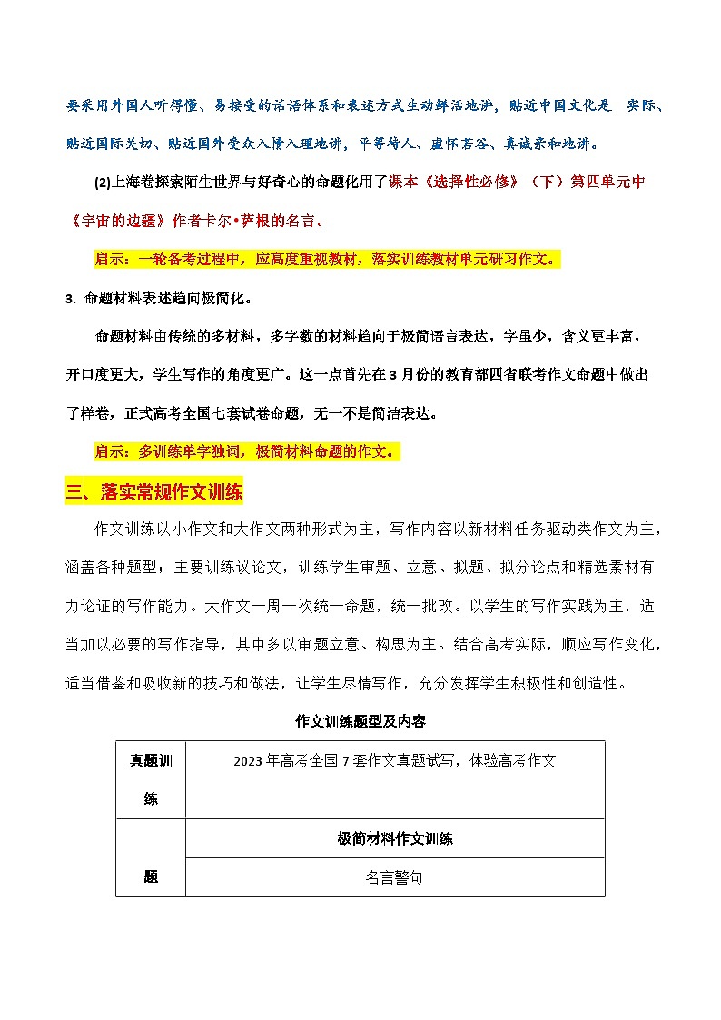 2024届高三一轮复习作文训练计划-2024年高考语文一轮复习作文备考特辑（全国通用）第3页