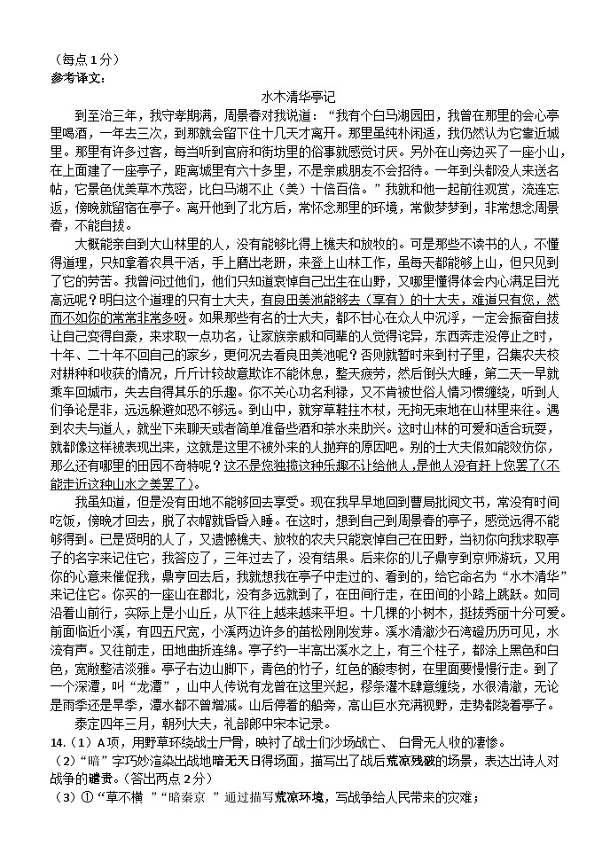 2024天津市八校联考试卷语文（含答案）02