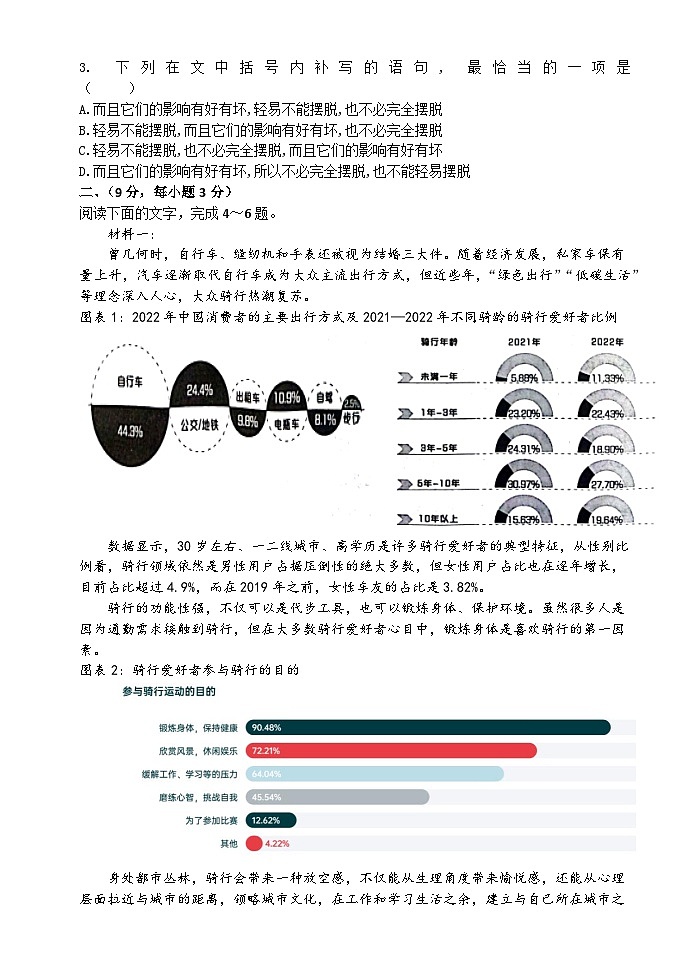 2024天津市八校联考试卷语文（含答案）02