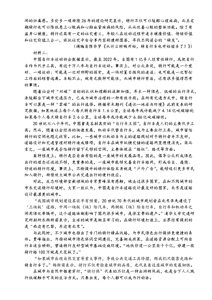 2024天津市八校联考试卷语文（含答案）03