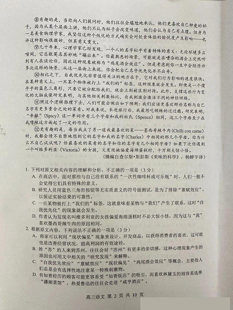 2024苏州高三上学期期末考试语文PDF版含答案第2页