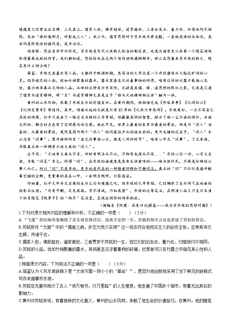 2024河北省高三下学期3月省级联测试题语文含解析02