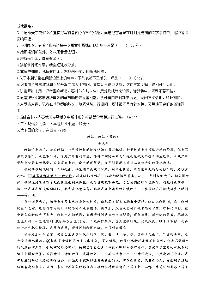 2024河北省高三下学期3月省级联测试题语文含解析03