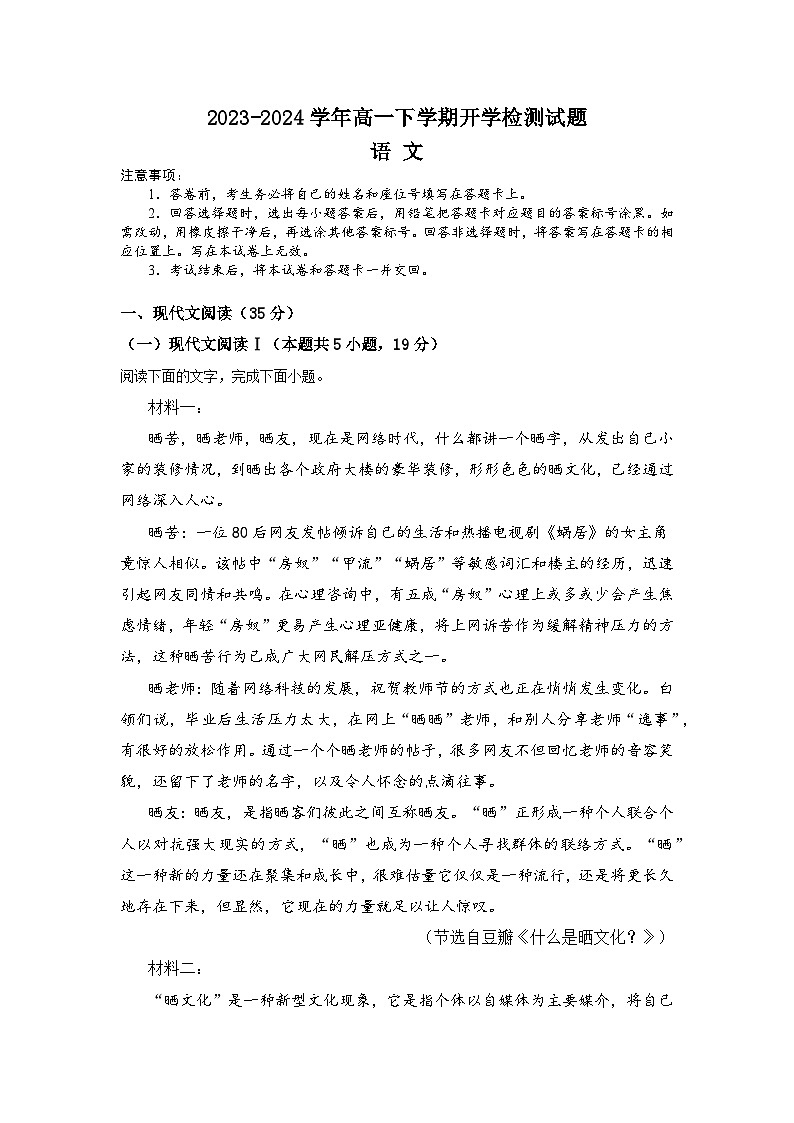 2024许昌高级中学高一下学期开学考试语文含解析01