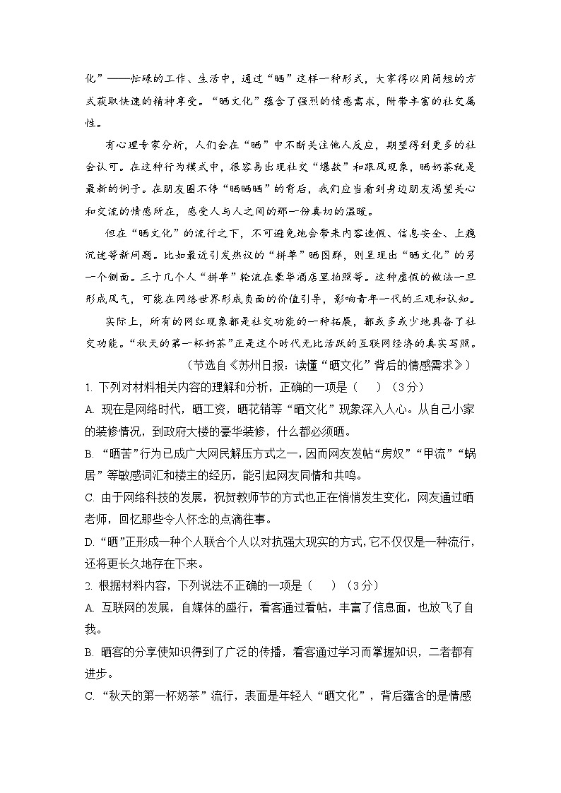 2024许昌高级中学高一下学期开学考试语文含解析03